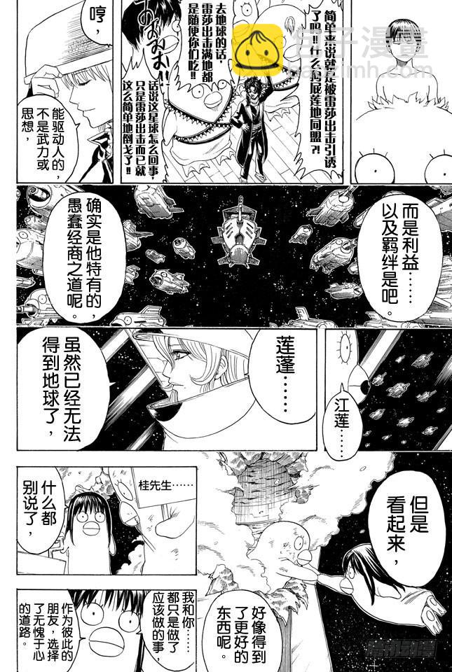 🍜银魂 第358话 空洞的星球 第8页