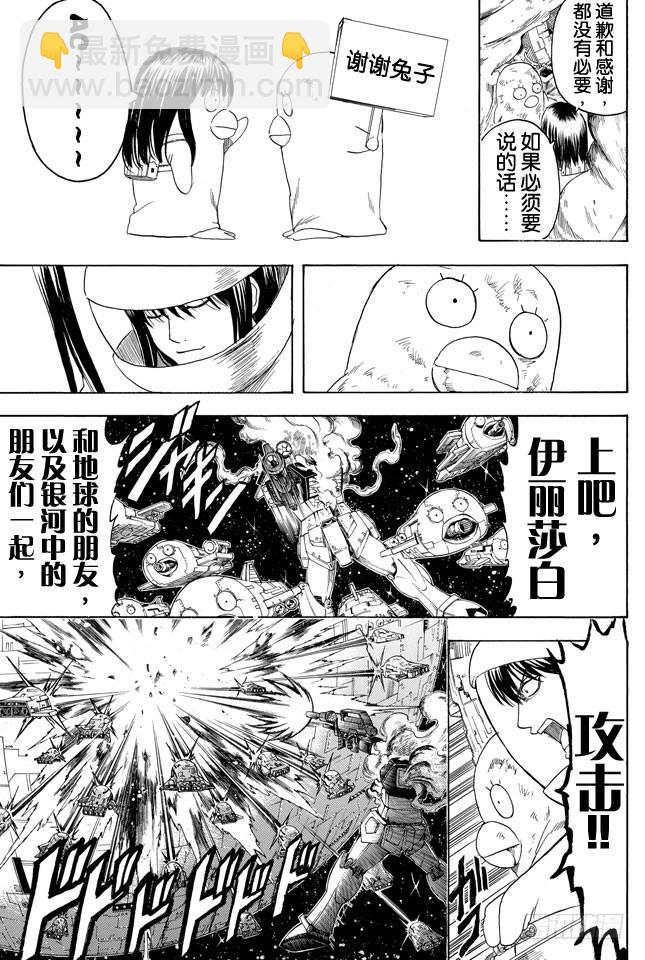 🍜银魂 第358话 空洞的星球 第9页