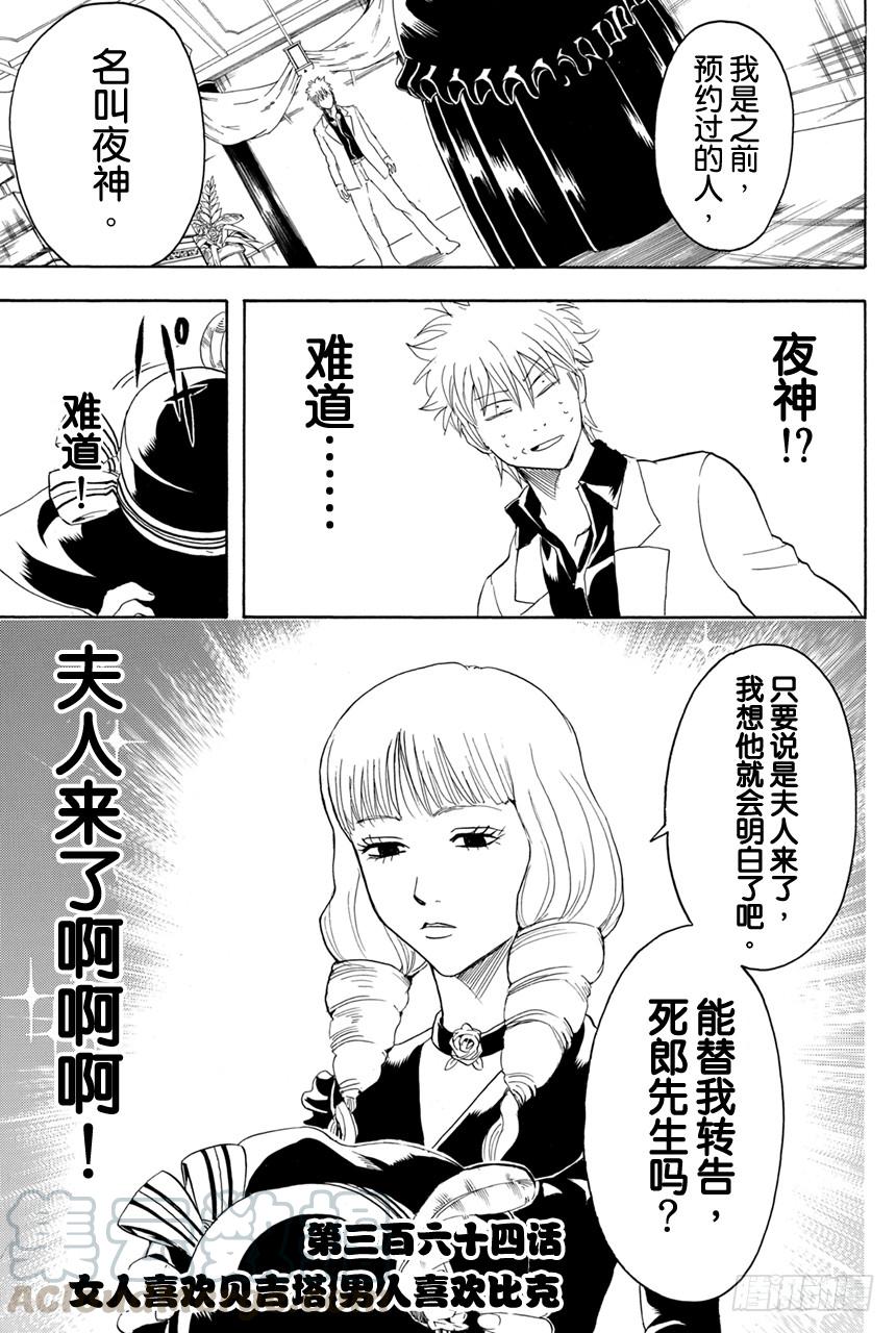 🍜银魂 第364话 女人喜欢贝吉塔 男人喜欢比克 第1页