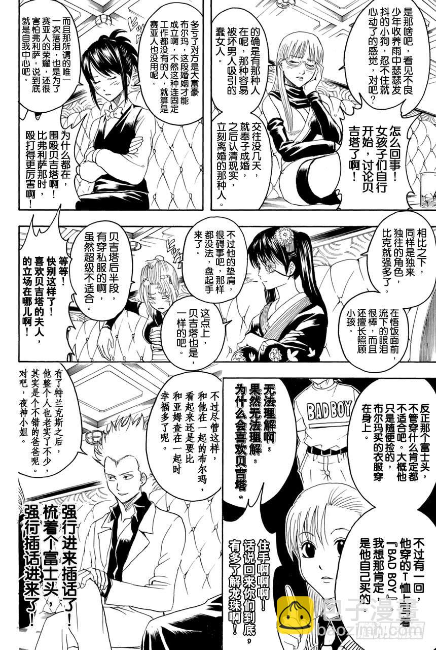 🍜银魂 第364话 女人喜欢贝吉塔 男人喜欢比克 第10页