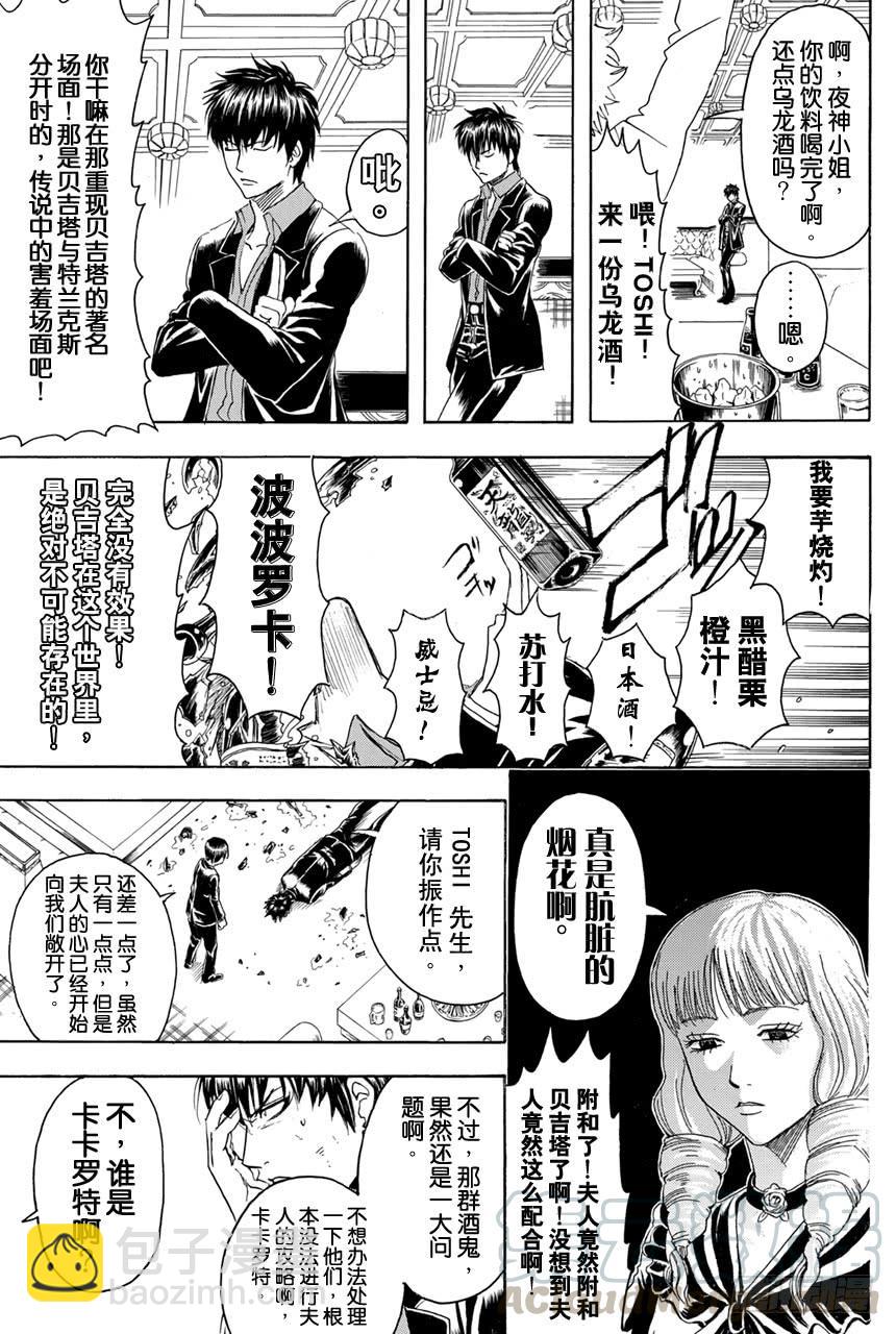 🍜银魂 第364话 女人喜欢贝吉塔 男人喜欢比克 第11页