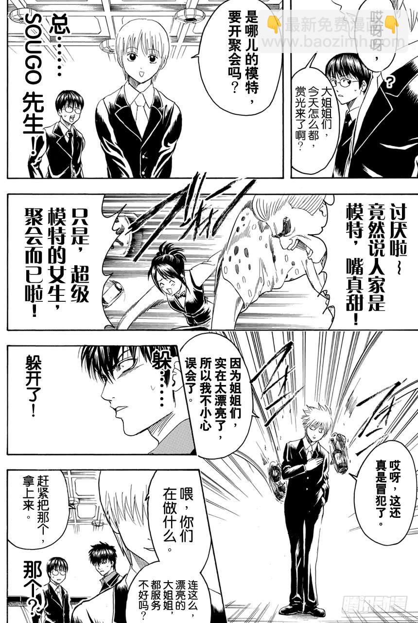 🍜银魂 第364话 女人喜欢贝吉塔 男人喜欢比克 第12页