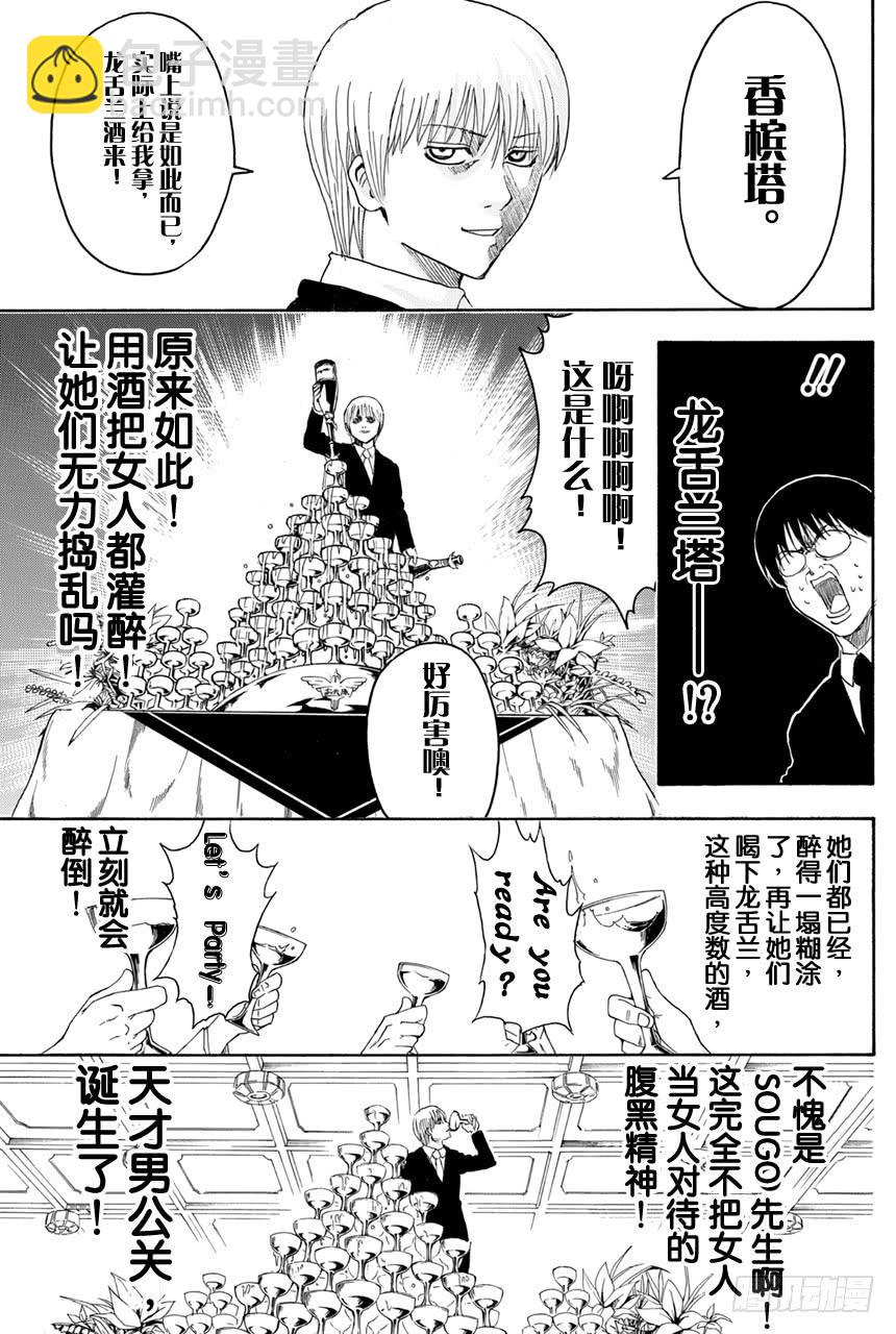 🍜银魂 第364话 女人喜欢贝吉塔 男人喜欢比克 第13页