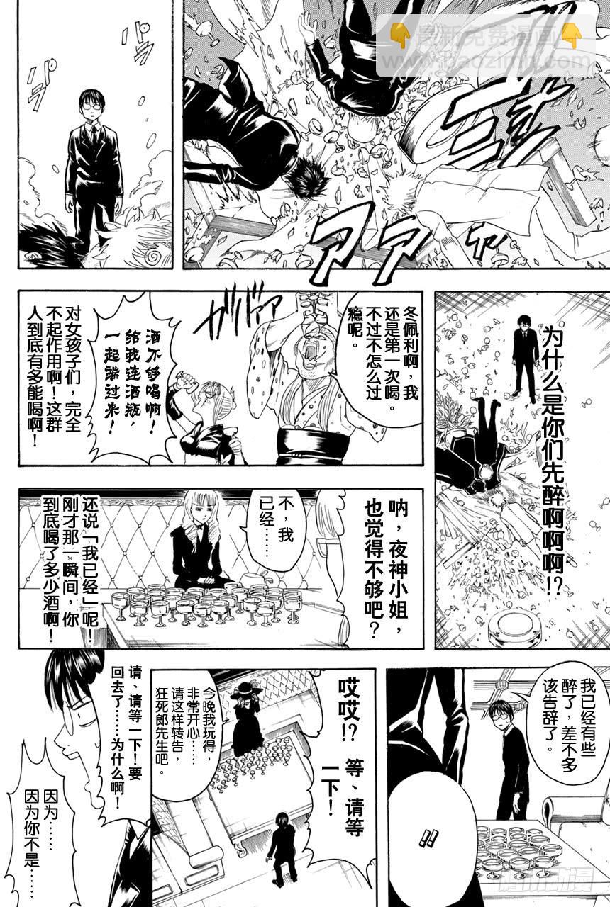🍜银魂 第364话 女人喜欢贝吉塔 男人喜欢比克 第14页