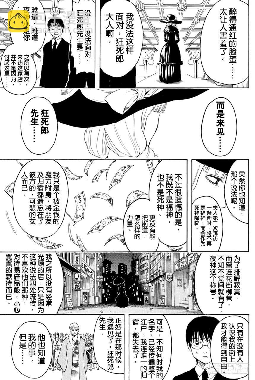🍜银魂 第364话 女人喜欢贝吉塔 男人喜欢比克 第15页