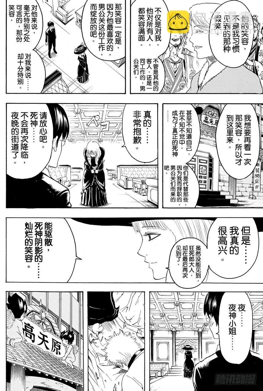 🍜银魂 第364话 女人喜欢贝吉塔 男人喜欢比克 第16页