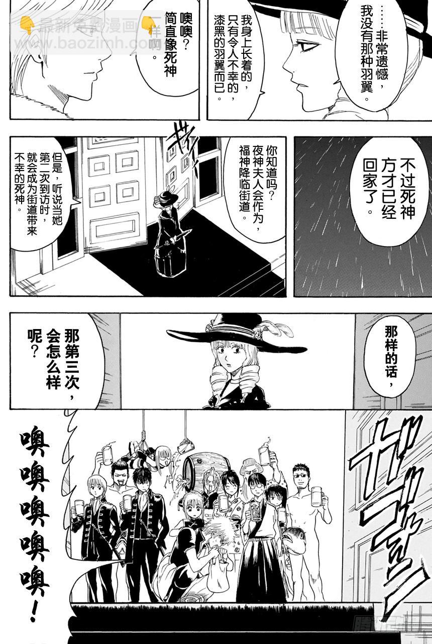 🍜银魂 第364话 女人喜欢贝吉塔 男人喜欢比克 第18页