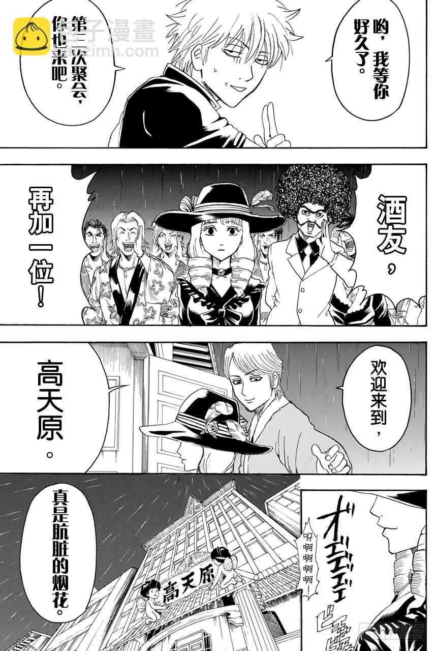 🍜银魂 第364话 女人喜欢贝吉塔 男人喜欢比克 第19页