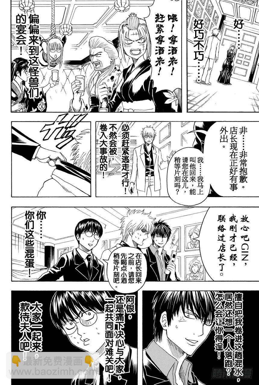 🍜银魂 第364话 女人喜欢贝吉塔 男人喜欢比克 第2页