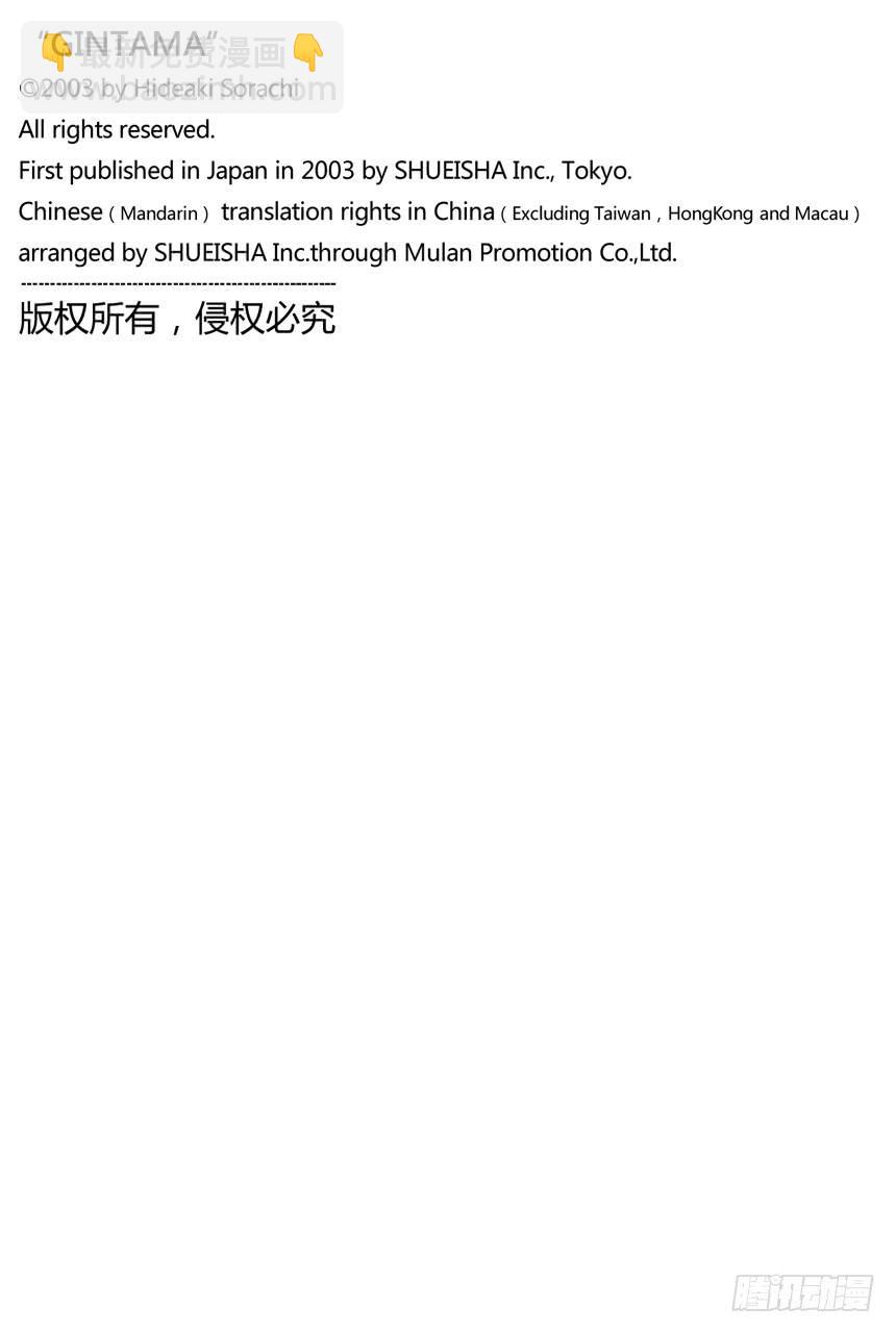 🍜银魂 第364话 女人喜欢贝吉塔 男人喜欢比克 第20页