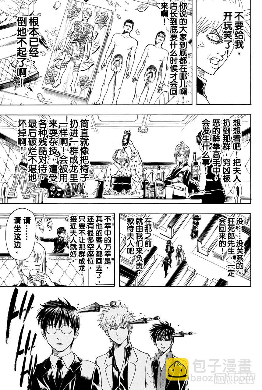 🍜银魂 第364话 女人喜欢贝吉塔 男人喜欢比克 第3页