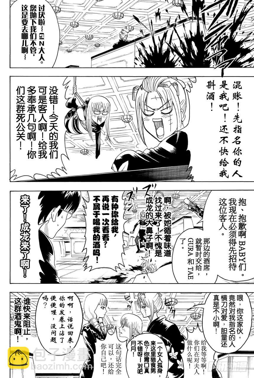 🍜银魂 第364话 女人喜欢贝吉塔 男人喜欢比克 第4页