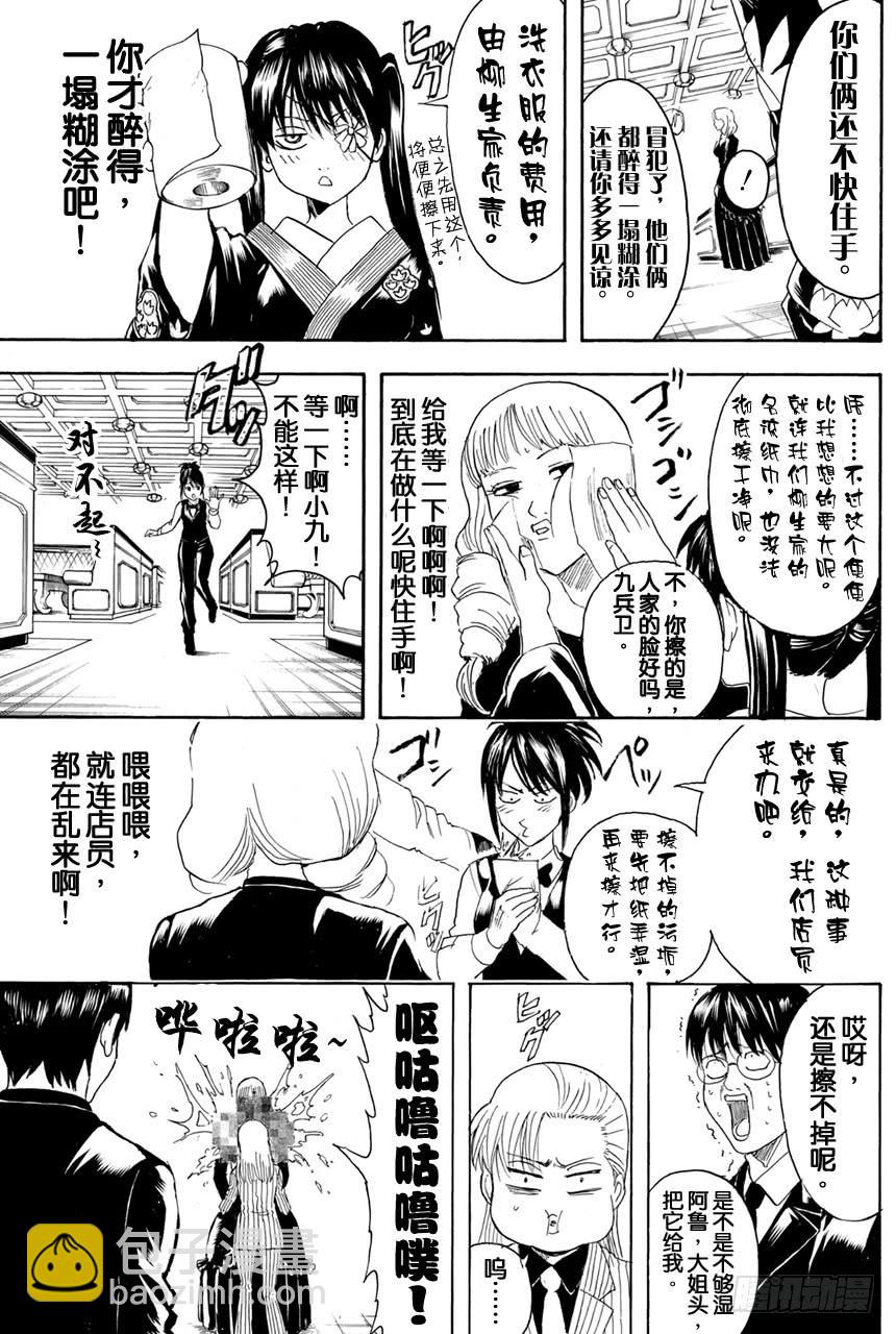 🍜银魂 第364话 女人喜欢贝吉塔 男人喜欢比克 第5页