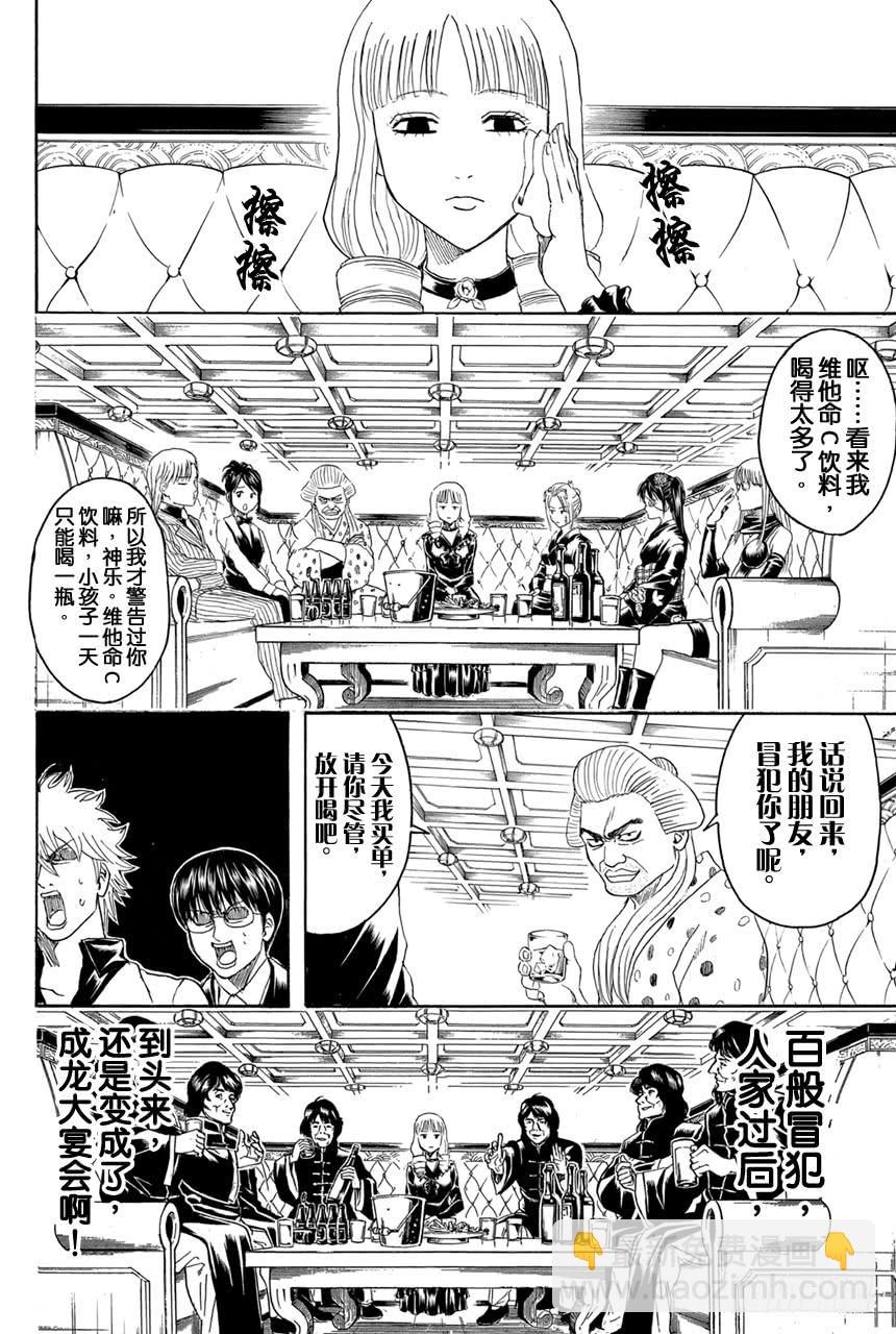 🍜银魂 第364话 女人喜欢贝吉塔 男人喜欢比克 第6页