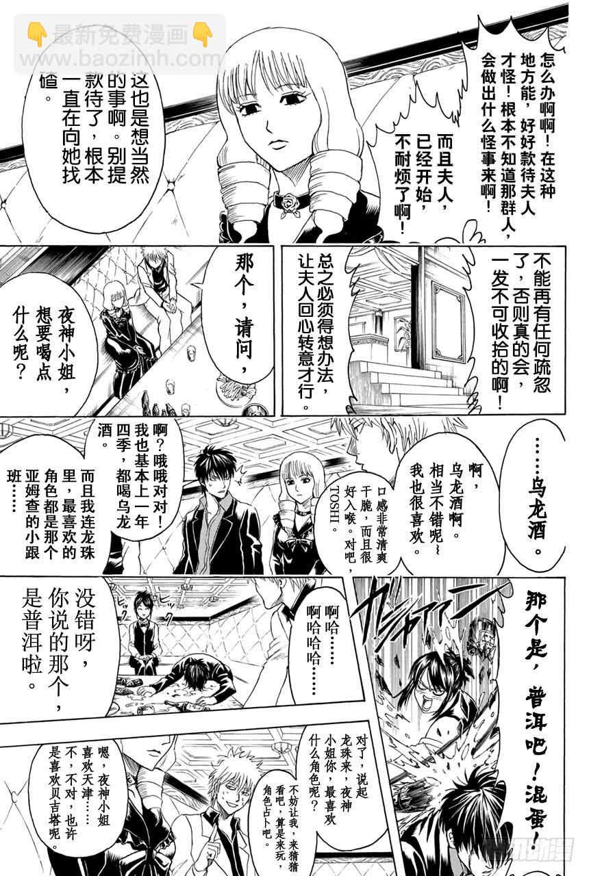 🍜银魂 第364话 女人喜欢贝吉塔 男人喜欢比克 第7页