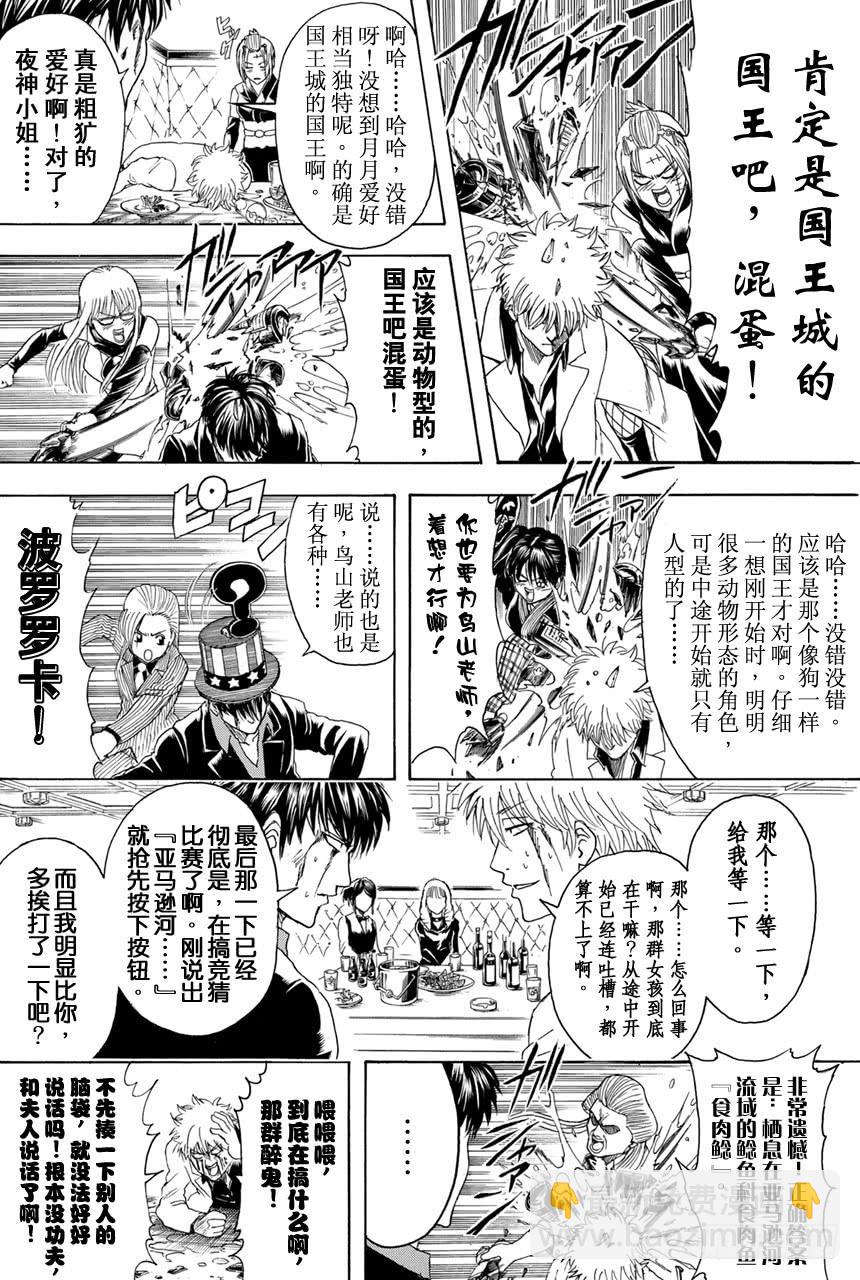 🍜银魂 第364话 女人喜欢贝吉塔 男人喜欢比克 第8页