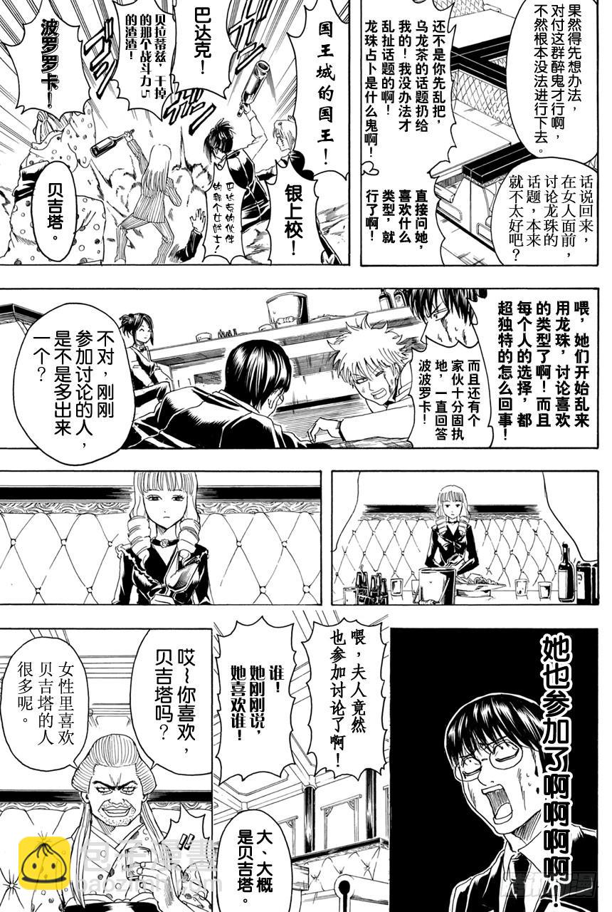 🍜银魂 第364话 女人喜欢贝吉塔 男人喜欢比克 第9页