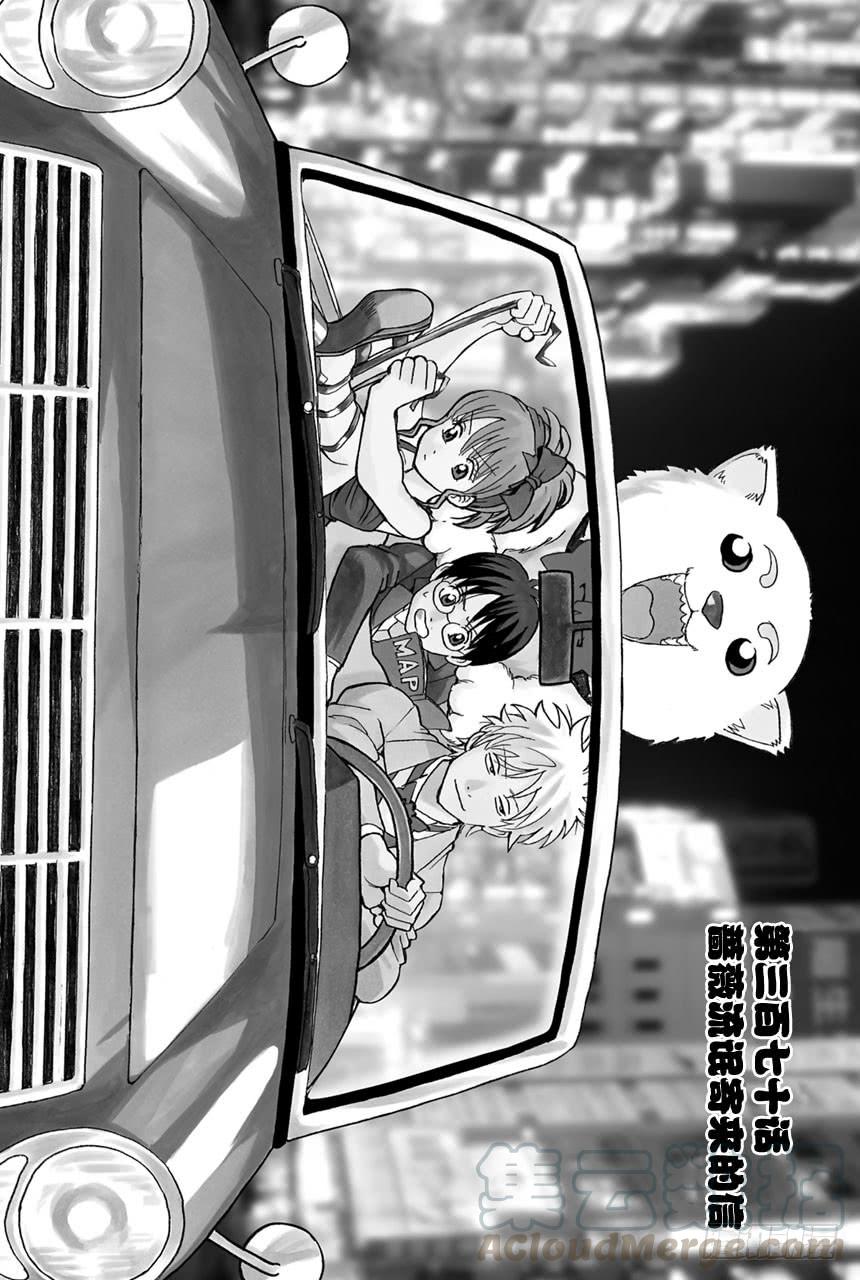 🍜银魂 第370话 蔷薇流氓寄来的信 第1页