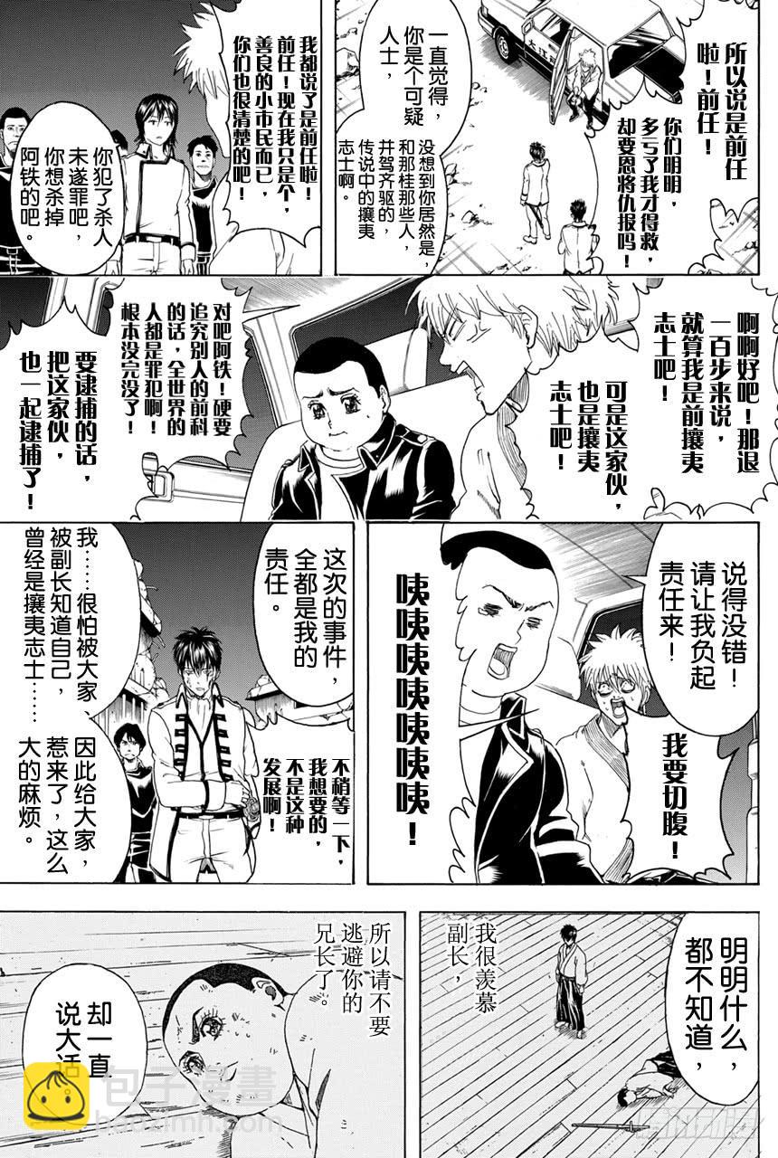 🍜银魂 第370话 蔷薇流氓寄来的信 第10页
