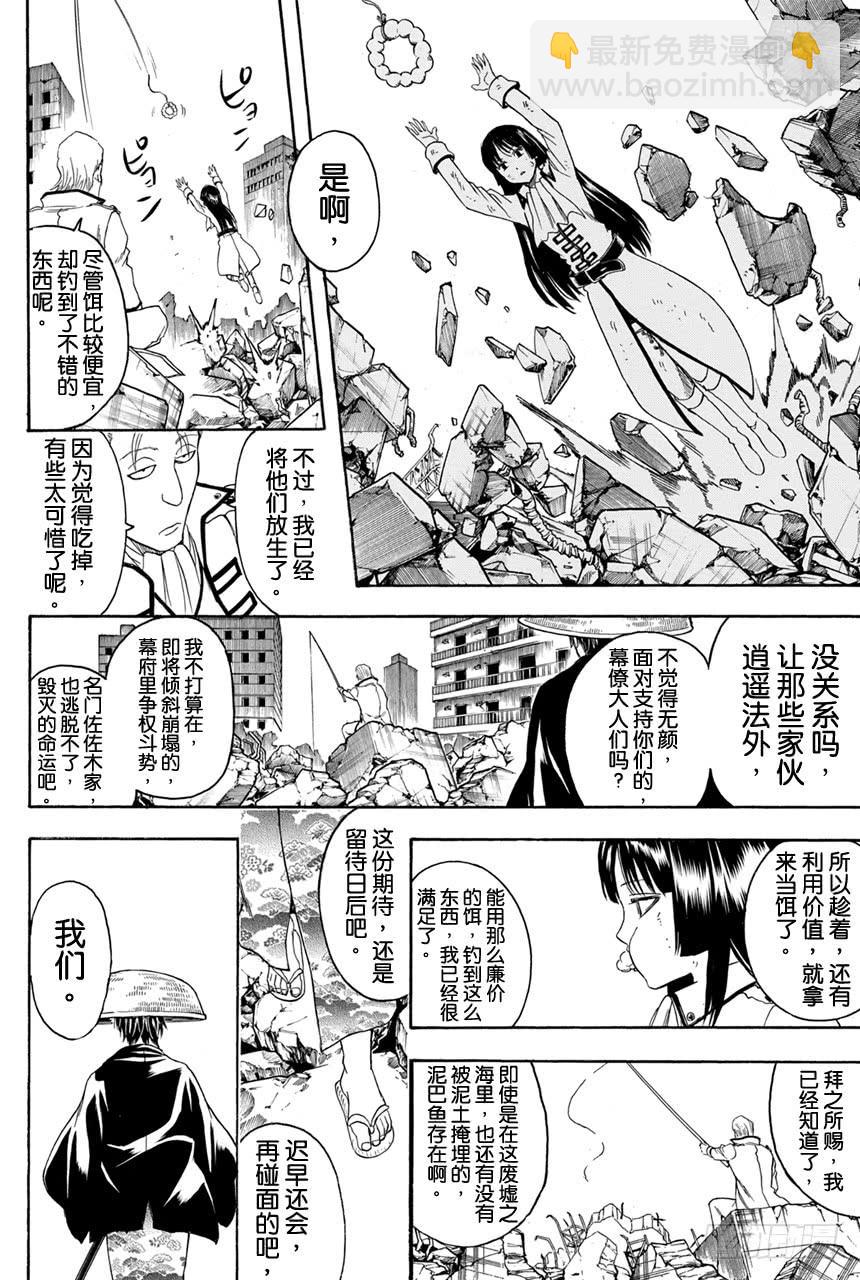 🍜银魂 第370话 蔷薇流氓寄来的信 第13页