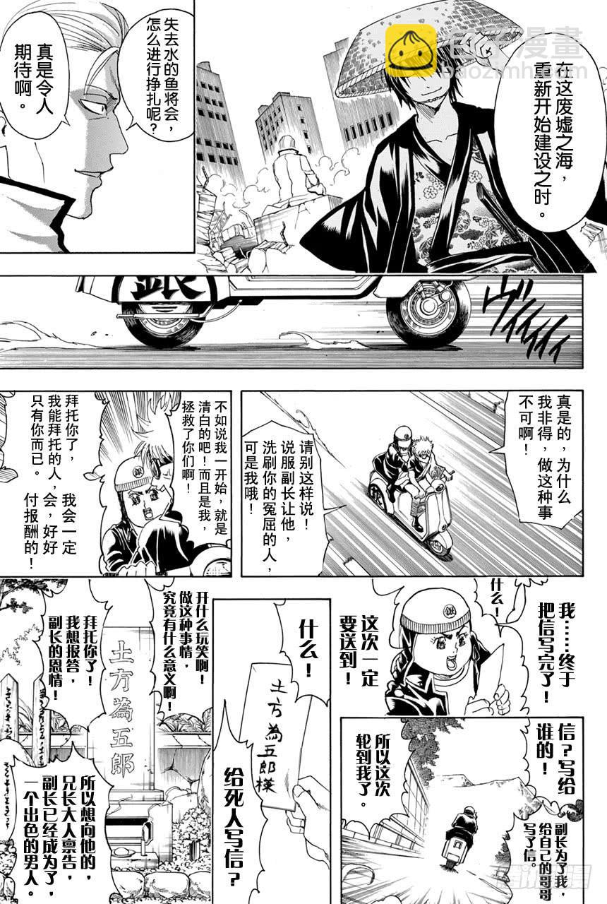 🍜银魂 第370话 蔷薇流氓寄来的信 第14页