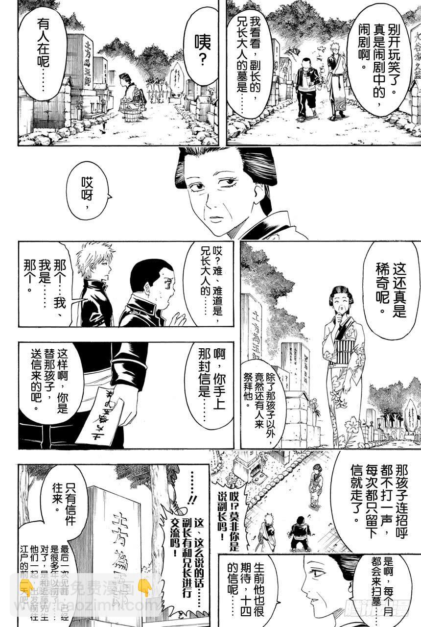 🍜银魂 第370话 蔷薇流氓寄来的信 第15页