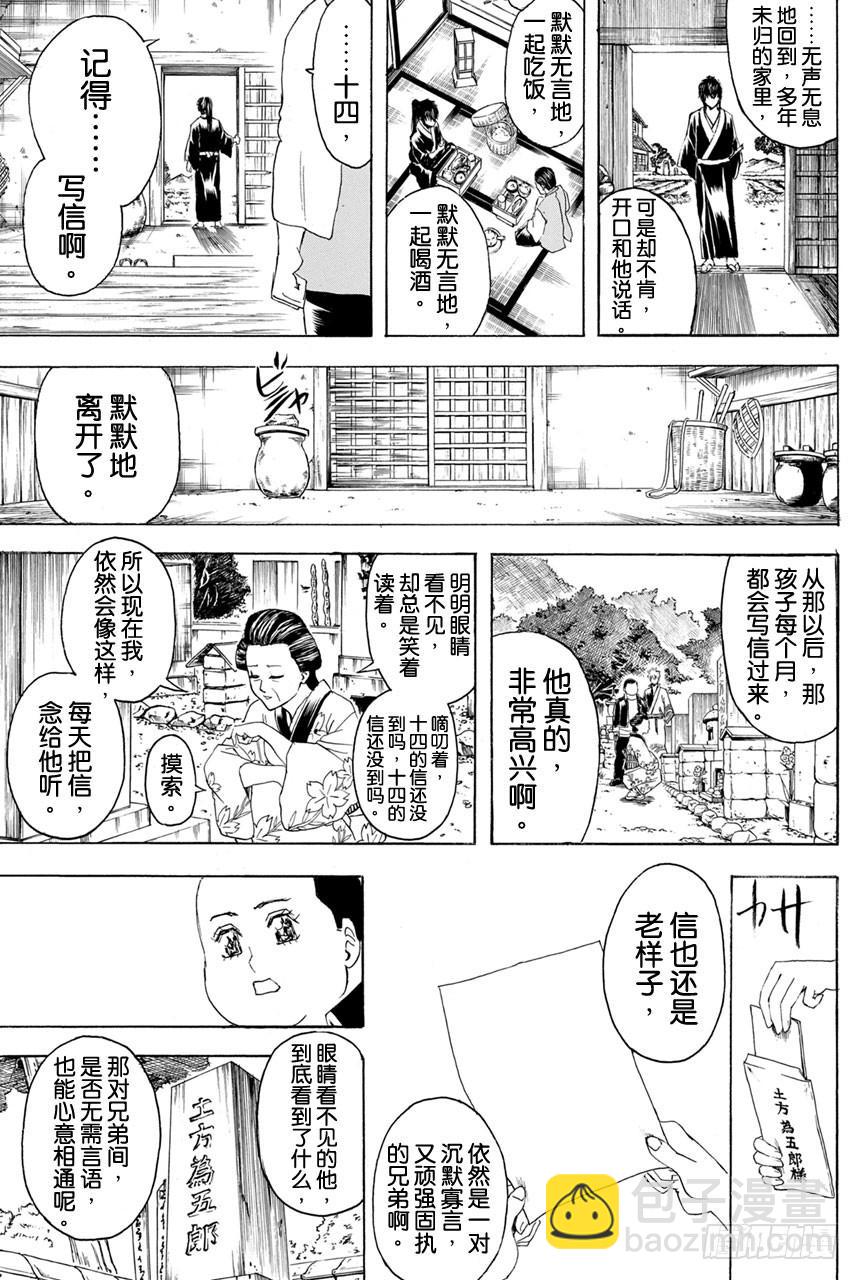 🍜银魂 第370话 蔷薇流氓寄来的信 第16页
