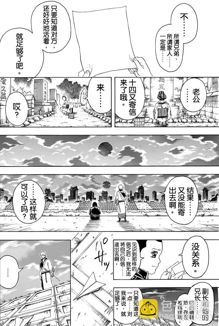 🍜银魂 第370话 蔷薇流氓寄来的信 第17页