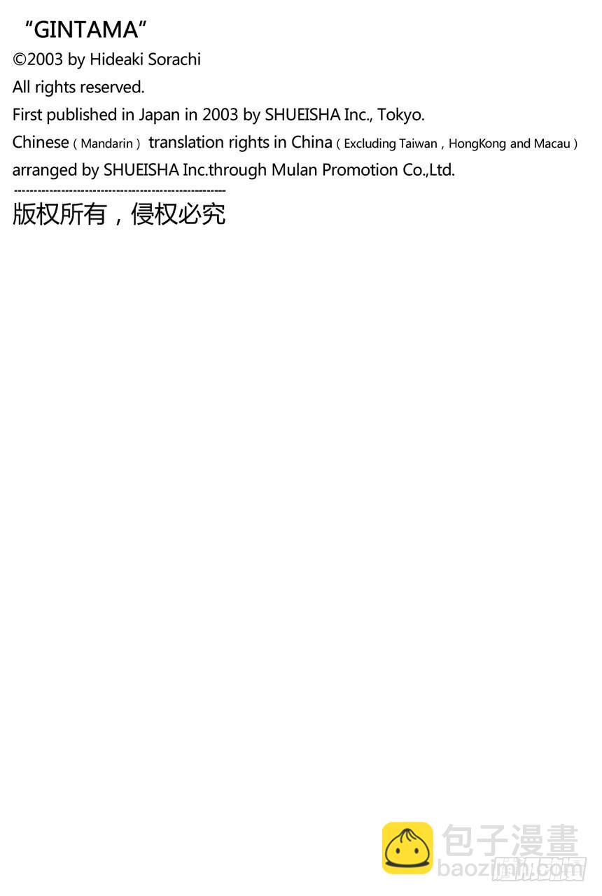 🍜银魂 第370话 蔷薇流氓寄来的信 第19页