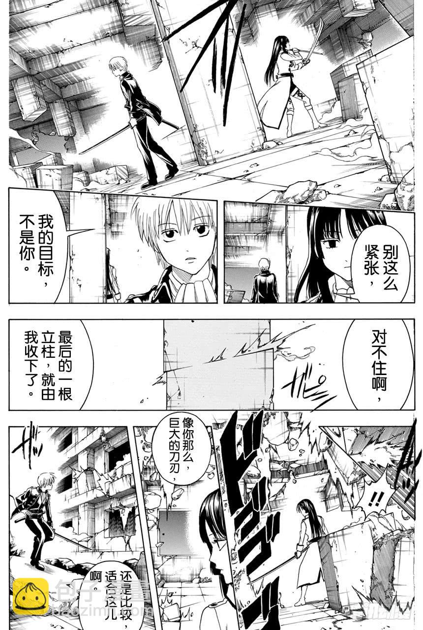 🍜银魂 第370话 蔷薇流氓寄来的信 第4页