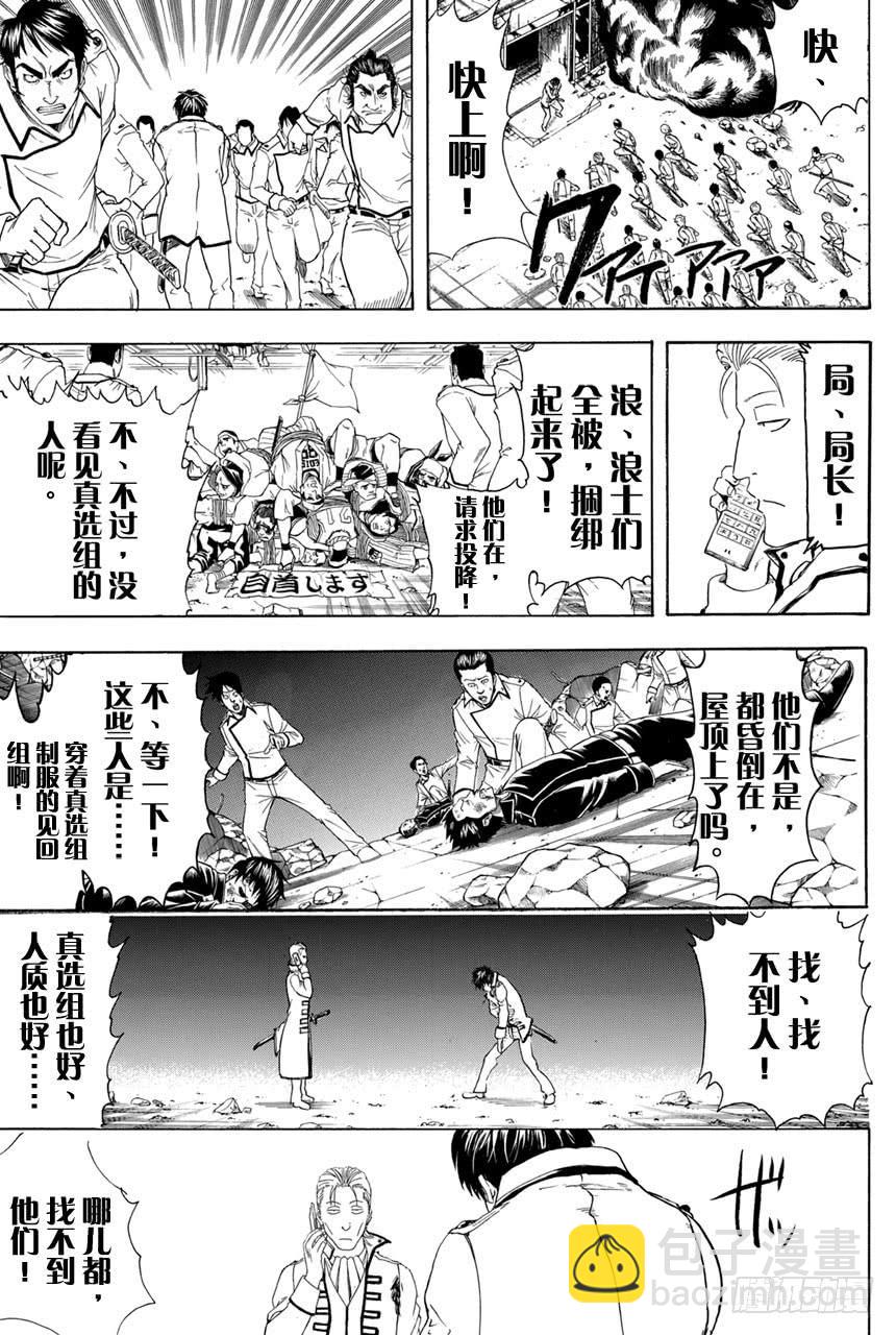🍜银魂 第370话 蔷薇流氓寄来的信 第6页