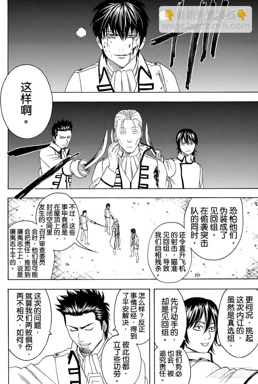 🍜银魂 第370话 蔷薇流氓寄来的信 第7页