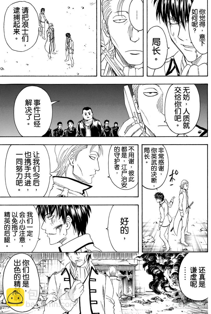 🍜银魂 第370话 蔷薇流氓寄来的信 第8页