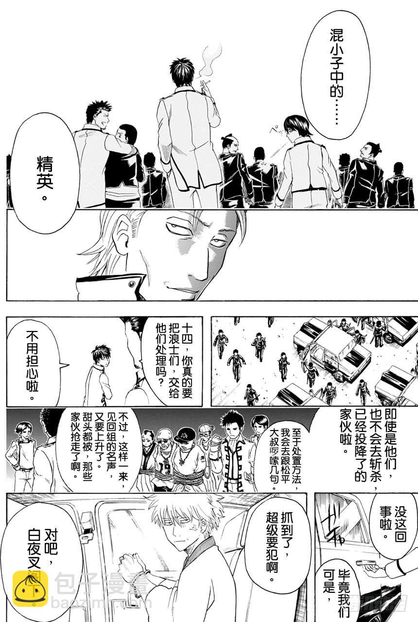 🍜银魂 第370话 蔷薇流氓寄来的信 第9页