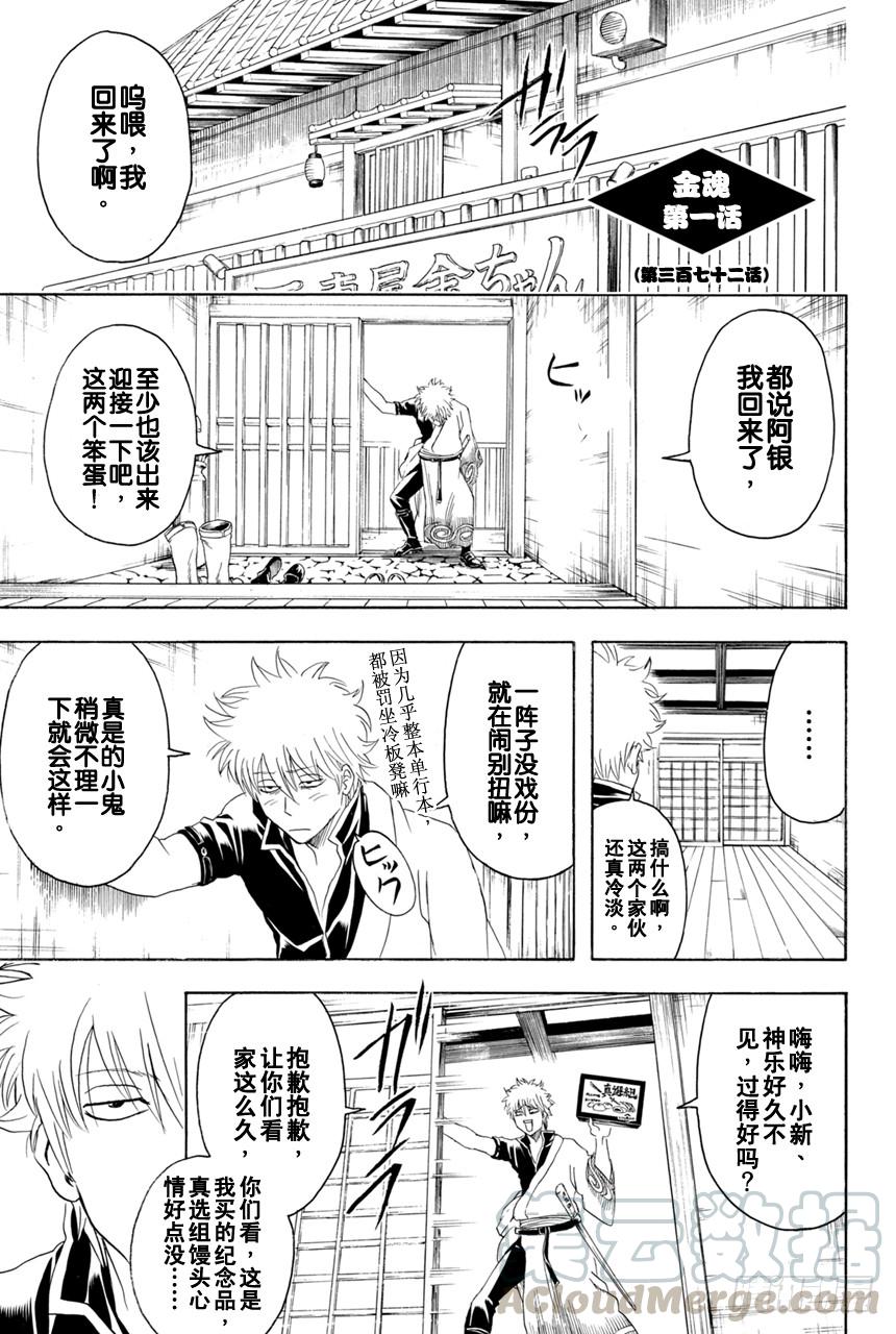 🍜银魂 第372话 烫了直发的家伙一定都不是坏蛋 第1页