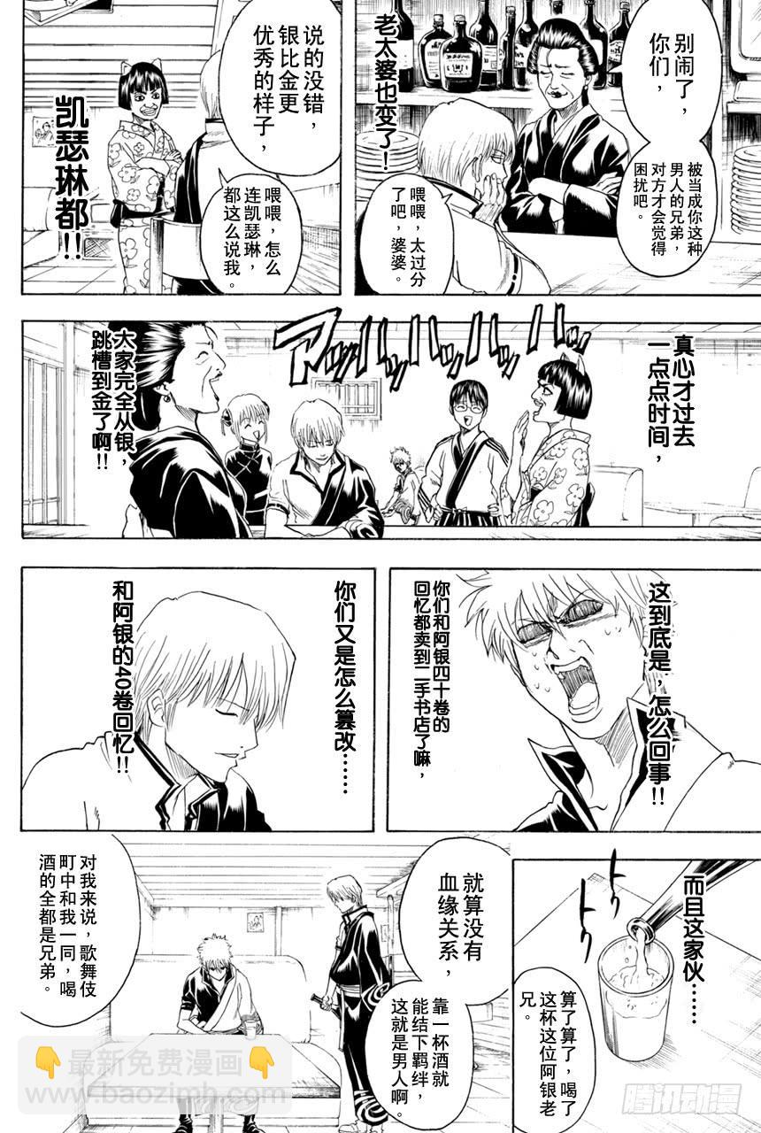 🍜银魂 第372话 烫了直发的家伙一定都不是坏蛋 第10页