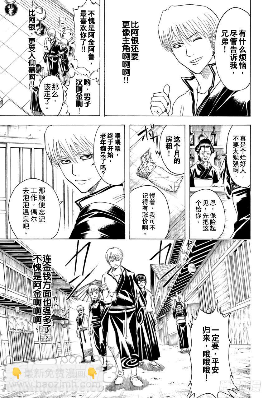 🍜银魂 第372话 烫了直发的家伙一定都不是坏蛋 第11页