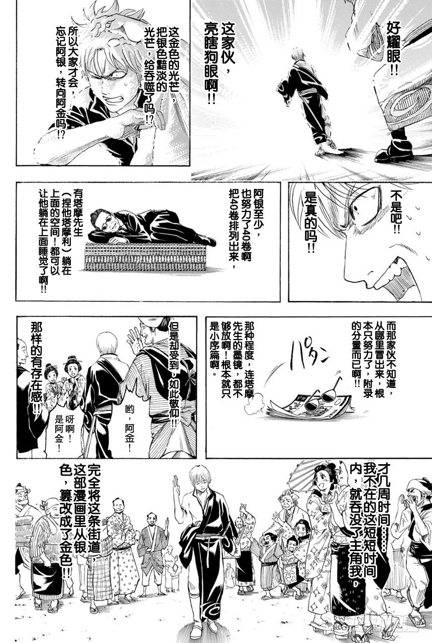 🍜银魂 第372话 烫了直发的家伙一定都不是坏蛋 第12页