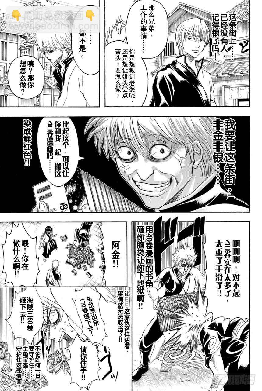 🍜银魂 第372话 烫了直发的家伙一定都不是坏蛋 第13页