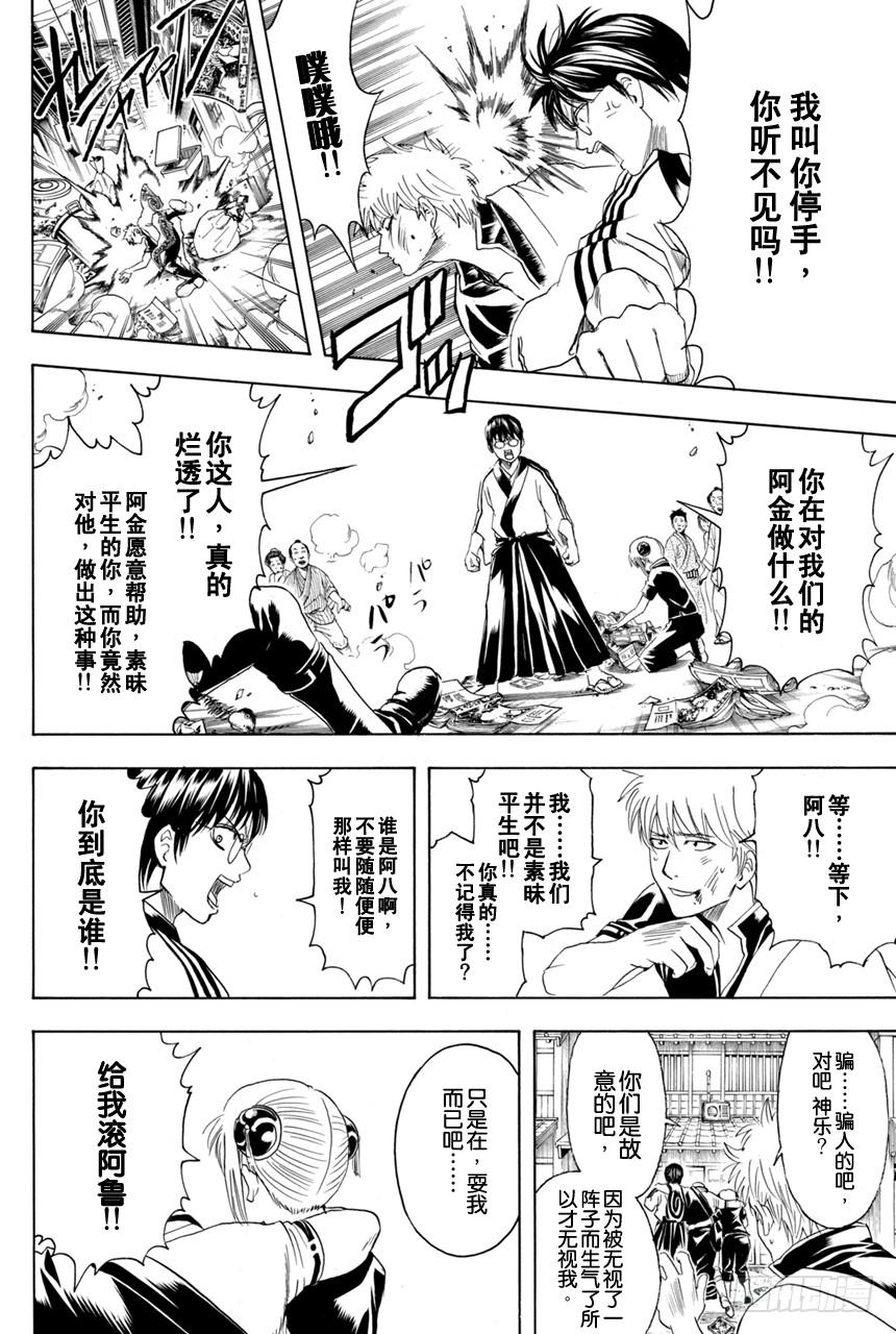 🍜银魂 第372话 烫了直发的家伙一定都不是坏蛋 第14页