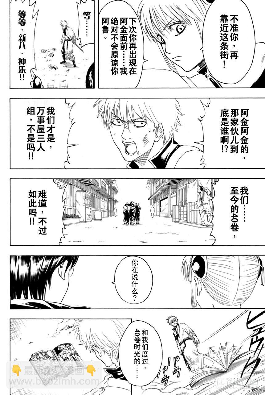 🍜银魂 第372话 烫了直发的家伙一定都不是坏蛋 第15页