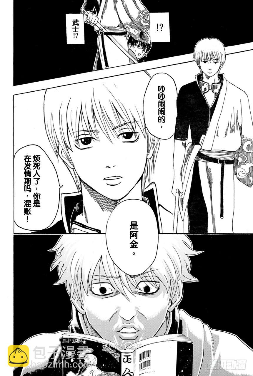 🍜银魂 第372话 烫了直发的家伙一定都不是坏蛋 第16页