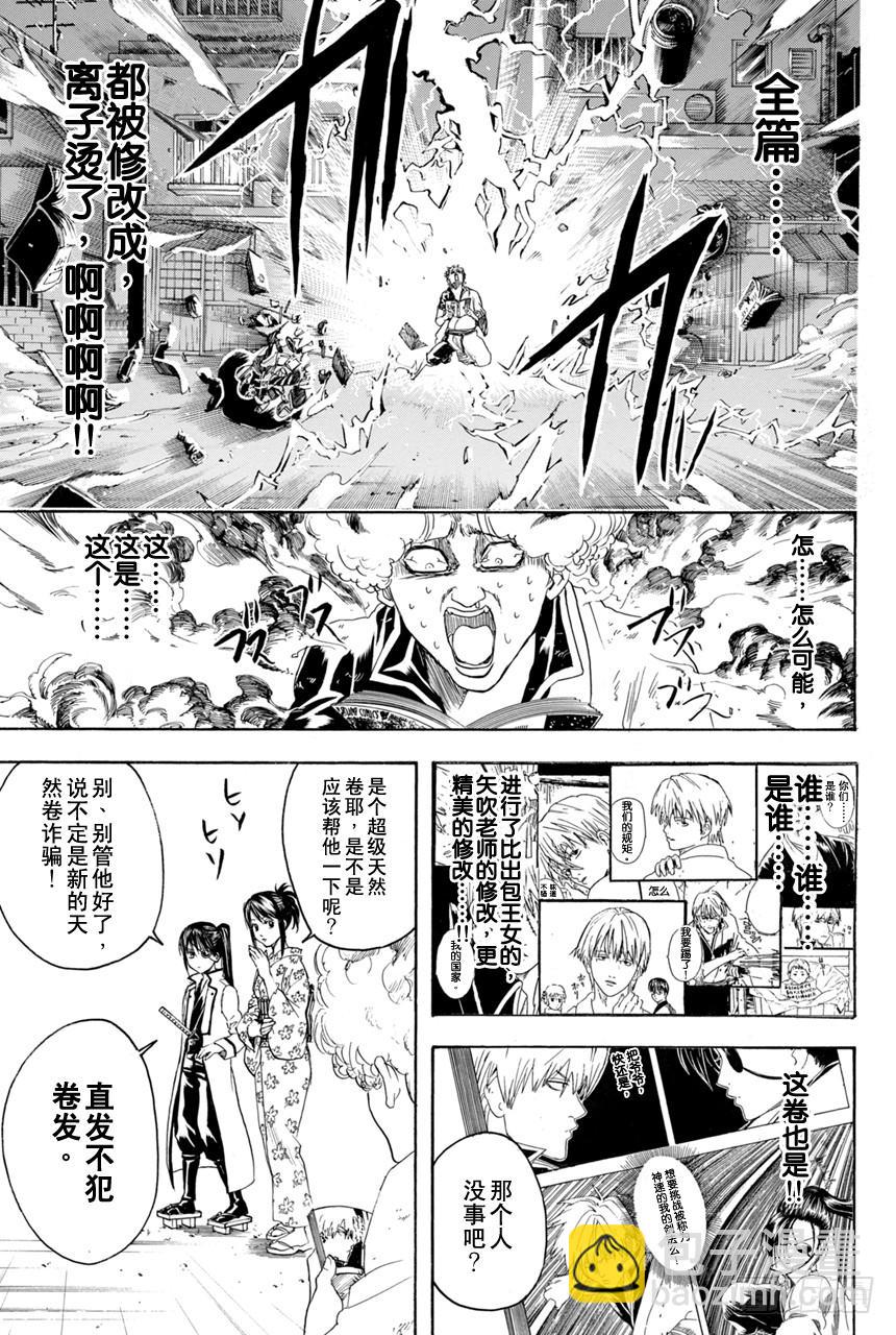 🍜银魂 第372话 烫了直发的家伙一定都不是坏蛋 第17页