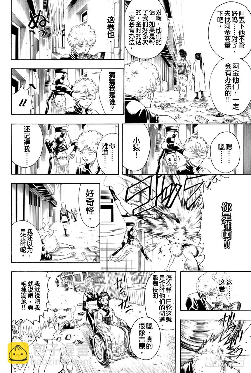 🍜银魂 第372话 烫了直发的家伙一定都不是坏蛋 第18页