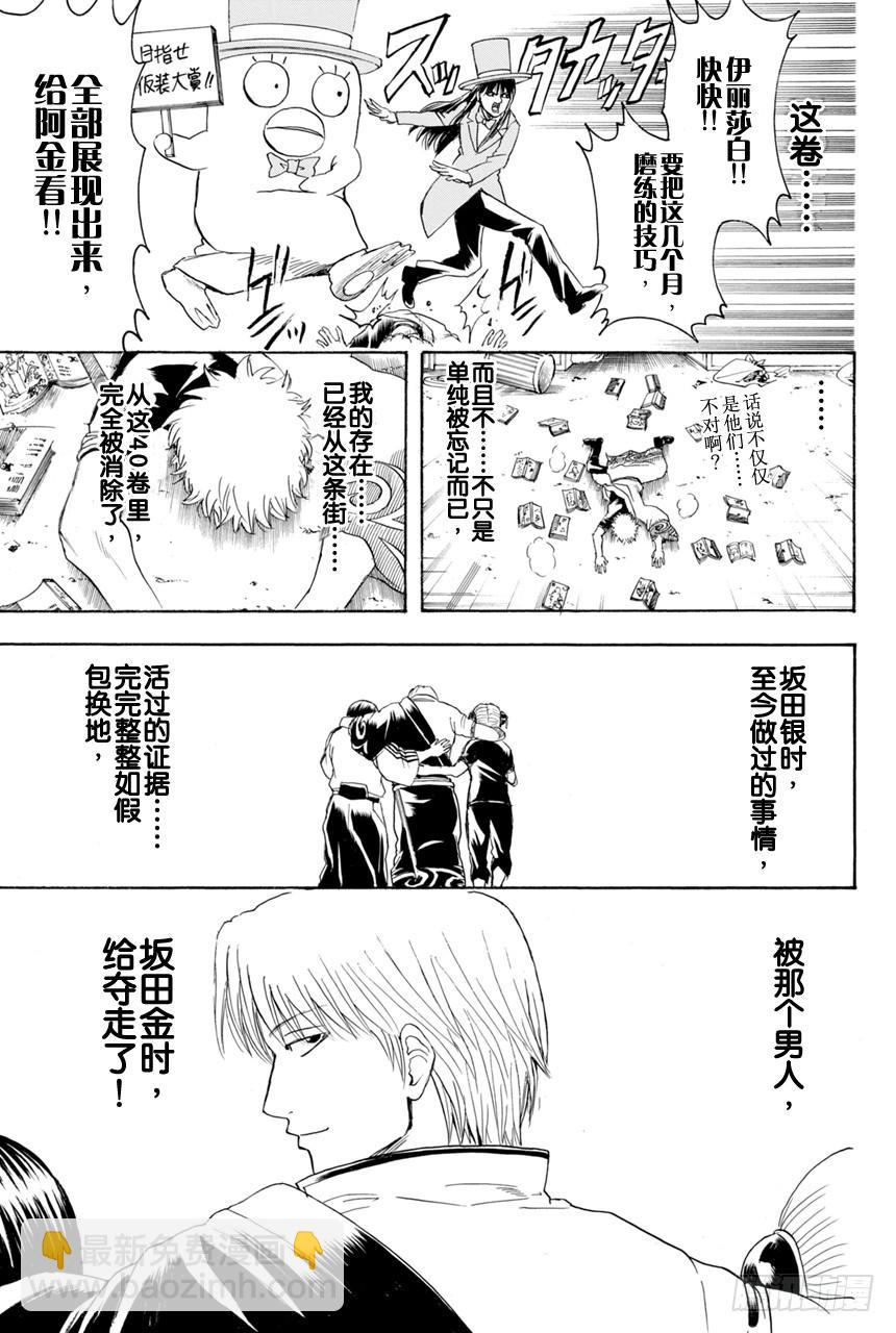 🍜银魂 第372话 烫了直发的家伙一定都不是坏蛋 第19页