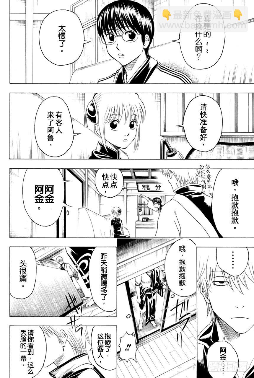 🍜银魂 第372话 烫了直发的家伙一定都不是坏蛋 第2页