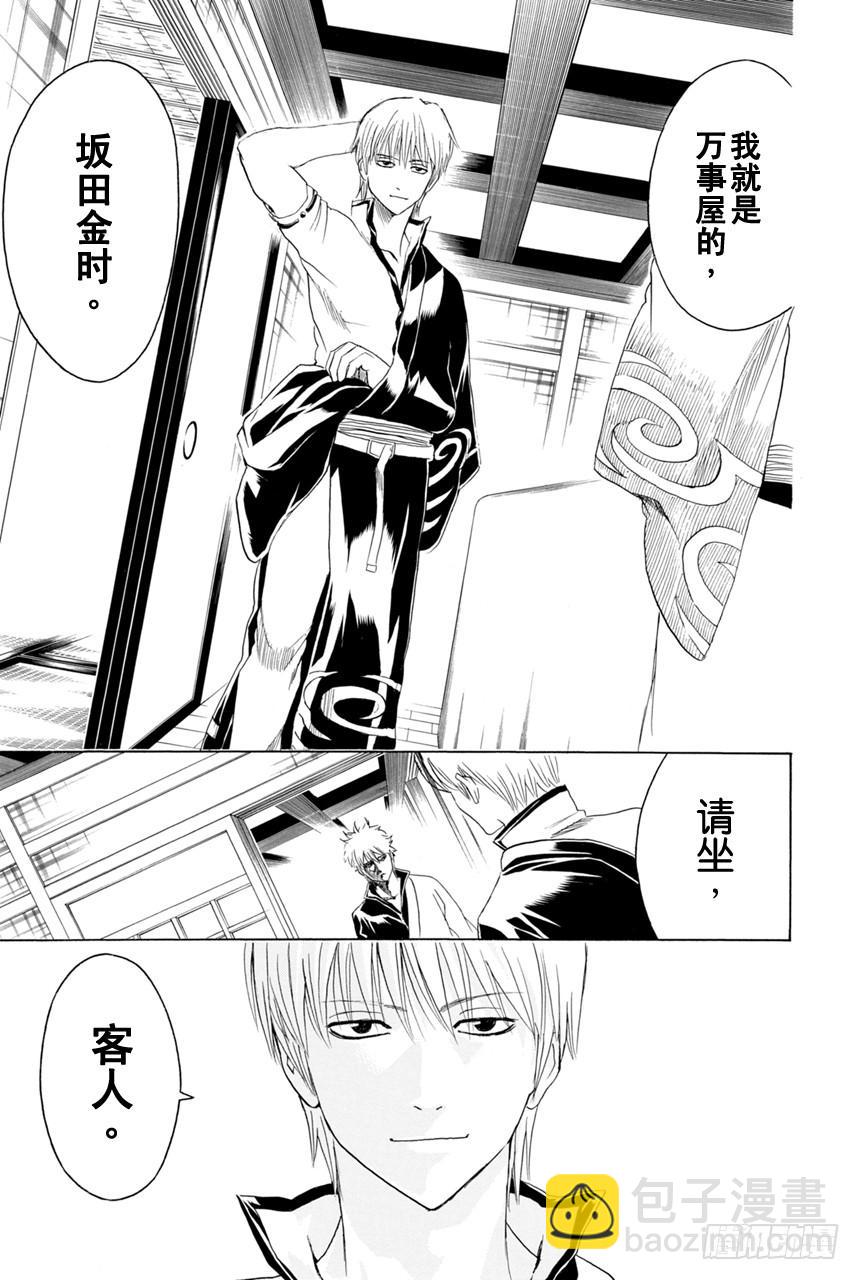 🍜银魂 第372话 烫了直发的家伙一定都不是坏蛋 第3页