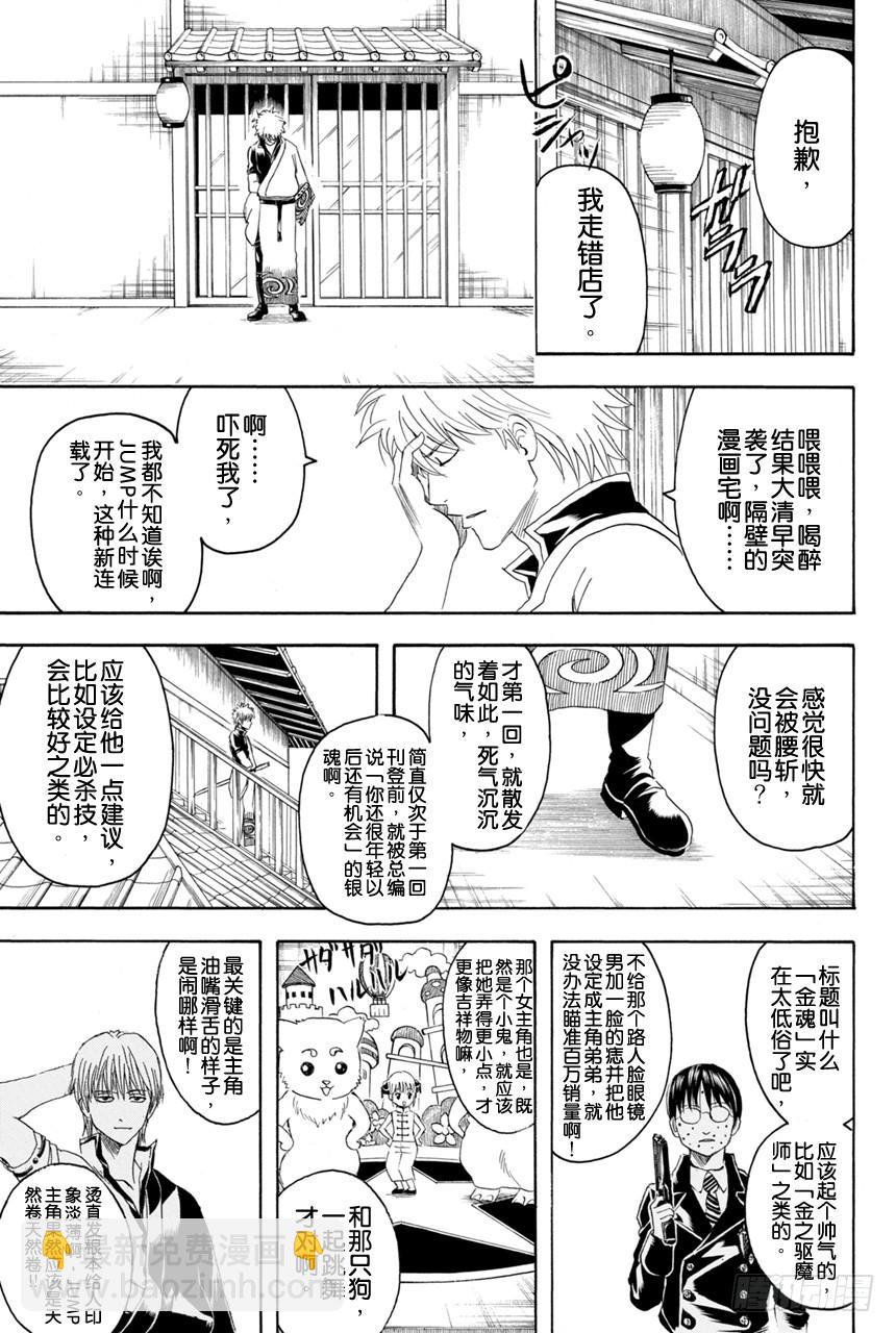 🍜银魂 第372话 烫了直发的家伙一定都不是坏蛋 第5页