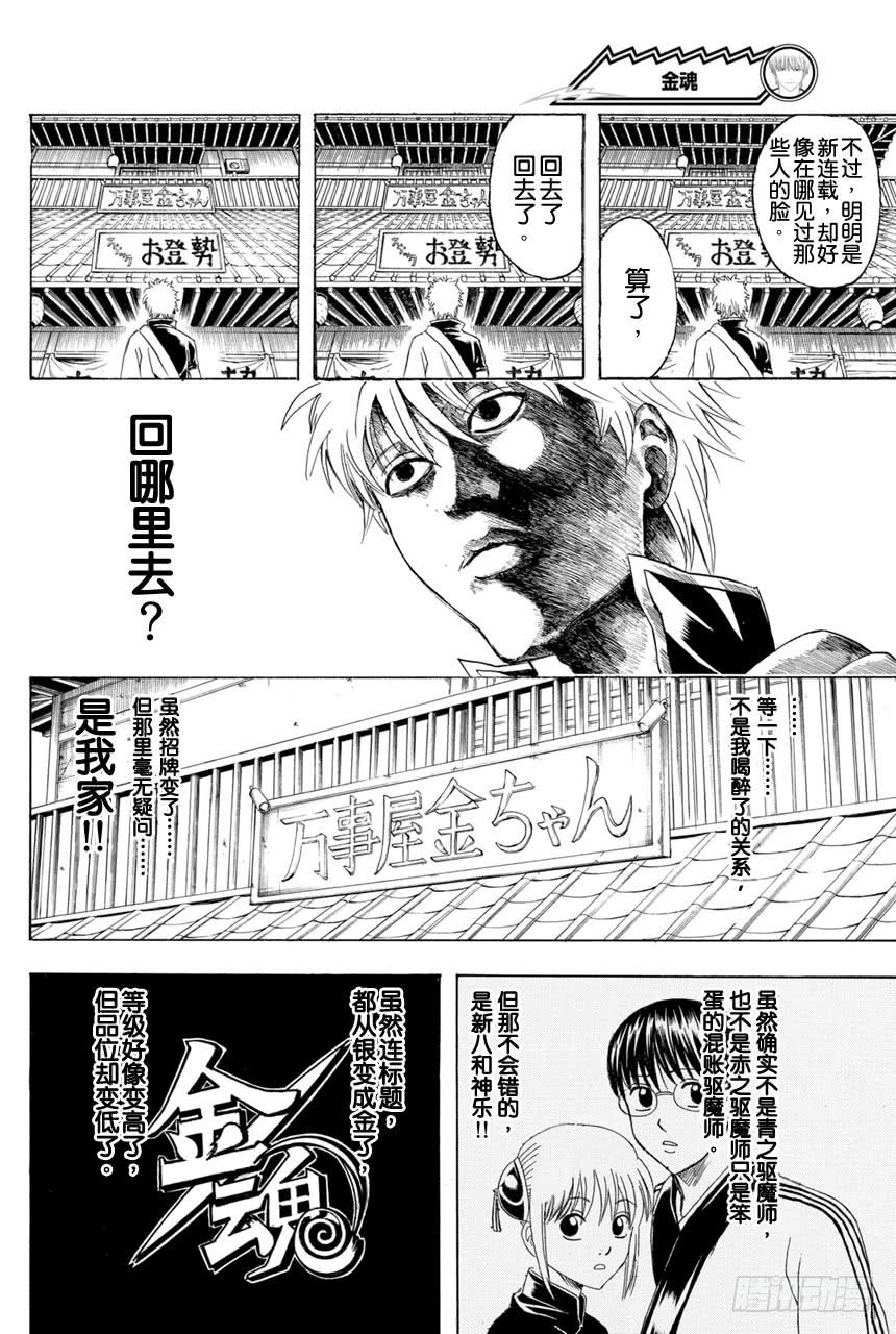 🍜银魂 第372话 烫了直发的家伙一定都不是坏蛋 第6页