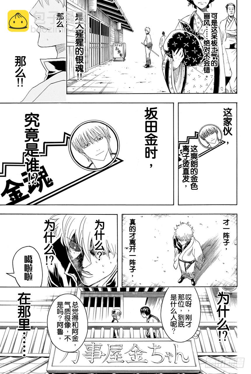 🍜银魂 第372话 烫了直发的家伙一定都不是坏蛋 第7页